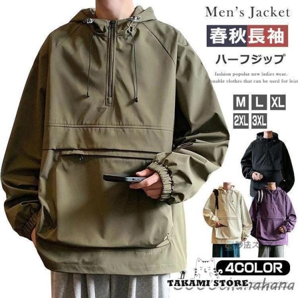 アノラックパーカー メンズ マウンテンパーカー ハーフジップ プル