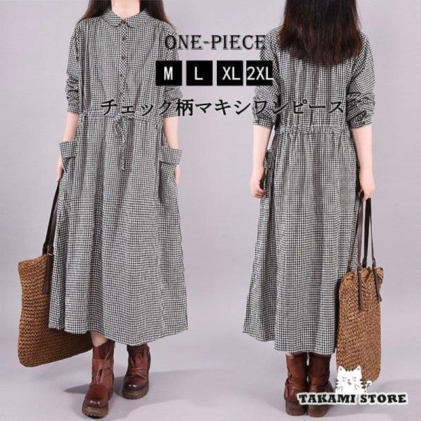ワンピース シャツワンピース ロングワンピース チュニック 秋 レディース チェック柄 マキシ丈 長袖 体型カバー 綿麻 ゆったり 大きいサイズ 夏 30代 40代 50代