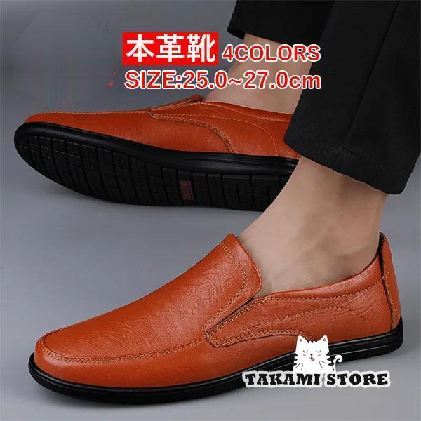 モカシン メンズ シューズ 紳士靴 ローファー 革靴 フラットシューズ