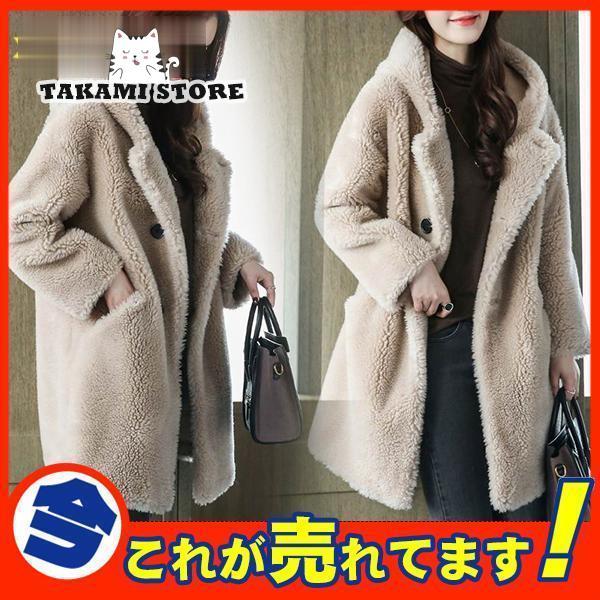 毛皮コート ファーコート レディース ロングコート ジャケット ボア ブルゾン ふわふわ フェイクファー モコモコ 秋 冬 暖かい 防寒 高級感 毛皮コート ファーコート レディース ロングコート ジャケット ボア