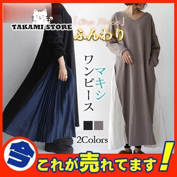ロングワンピース 長袖 レディース マキシワンピ vネック 異素材 ゆったり ミモレ丈 プルオーバー 体型カバー きれいめ 秋コーデ 着痩せ Aライン