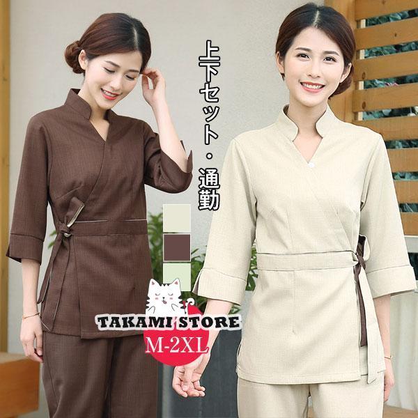 ユニフォーム エステ 制服 サロン 上下セット 通勤 マッサージ
