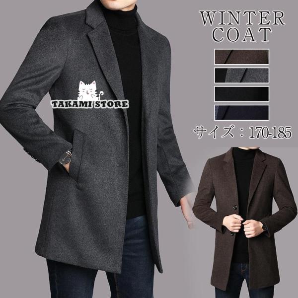 チェスターコート メンズ スーツコート ビジネス ロングコート トレンチコート スリム オフィス 細身 通勤 アウター 紳士服 防寒 保温 秋冬 チェスターコート メンズ スーツコート ビジネス ロングコート