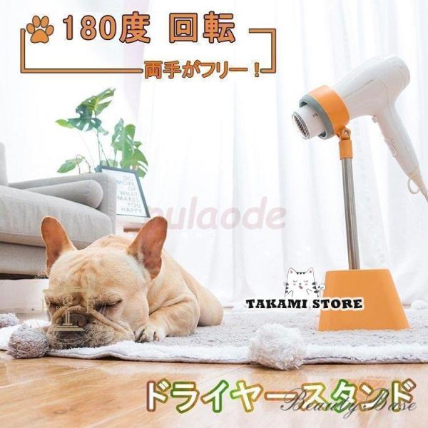 猫お風呂 犬お風呂 ヘアードライヤースタンド ヘアドライヤーホルダー 180度 回転 シャンプー トリミング 用品 ハンズフリー ペット用