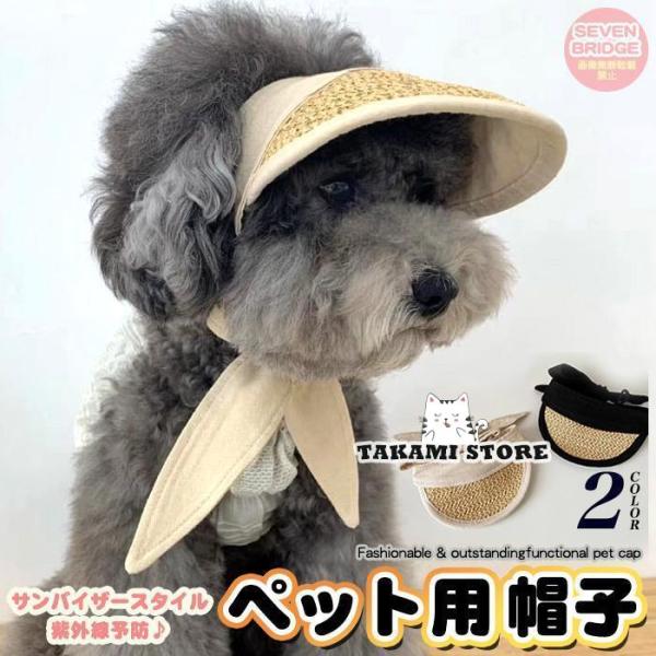Nanala 小型犬用帽子　サンバイザー2点セット　Sサイズ Nanala 小型犬用帽子 サンバイザー2点セット Sサイズ - メルカリ