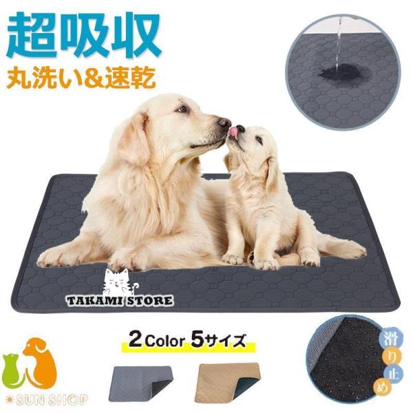 ペットシーツ ペット用 おしっこマット ペットマット トイレシート 下敷き マット 吸水 速乾 消臭 滑り止め 介護 小型 中型 犬?猫 犬用 丸ごと洗える
