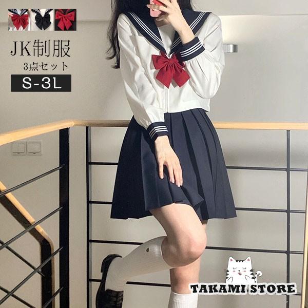 セーラー服 卒業式 女の子 制服 学生制服 3点セット 長袖 女子