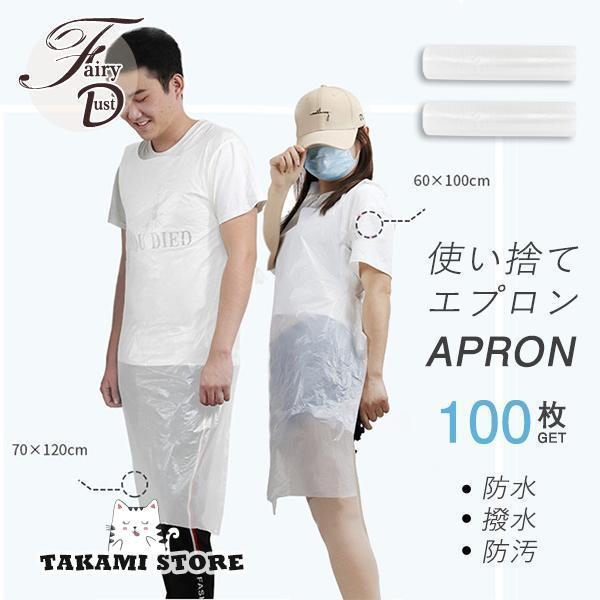 大量受付 価格検討可能 使い捨て 100枚 ビニールエプロン 防護服