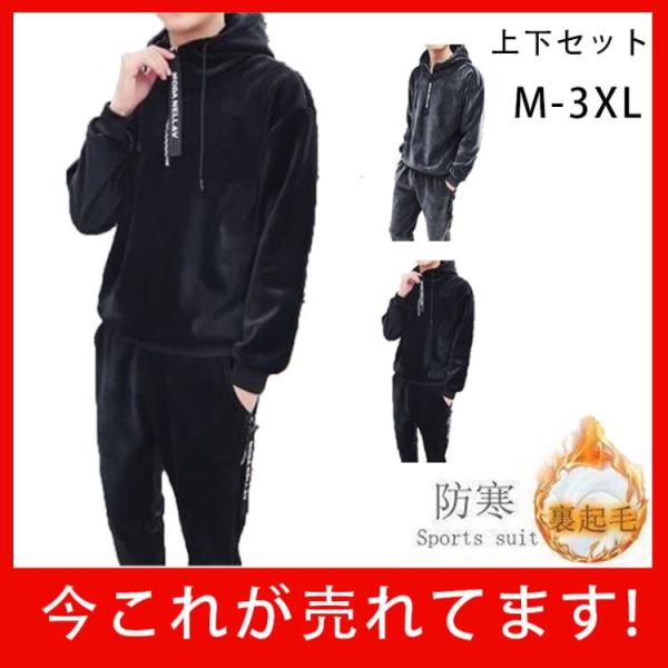 セットアップ メンズ ジャージ スポーツウェア 上下セット 運動着