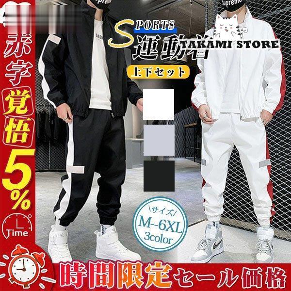 ジャージ上下 セットアップ メンズ 長袖 スウェット上下 ジャージ上下 セットアップ メンズ 長袖 スウェット上下