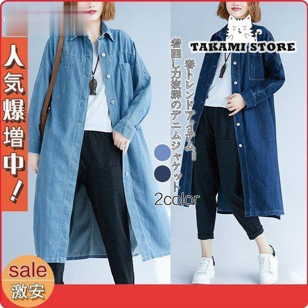 マキシ丈デニムジャケット レディース ジャケット ロング丈 ワイド
