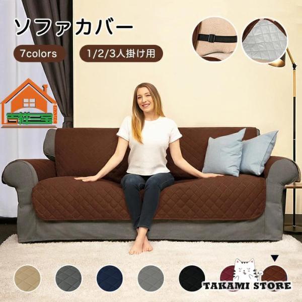 ソファーカバー ソファーシーツ 犬猫対策用マルチカバー 3人掛け 2人