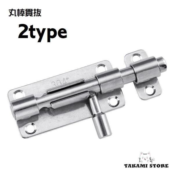 丸棒貫抜 ドアロック 施錠 扉ロック 鍵 セーフティーグッズ 単品 戸棚