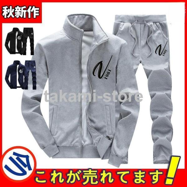 爆買 【関連キーワード】クリスマス プレゼント 忘年会 新年会 福袋 お歳暮 おすすめ お年賀 卒業式服 成人式 お祝い セットアップ スウェット上下セット メンズ ジャージ上下 ルームウェア スポーツウェア メンズ服 春物 秋冬 メンズ運...