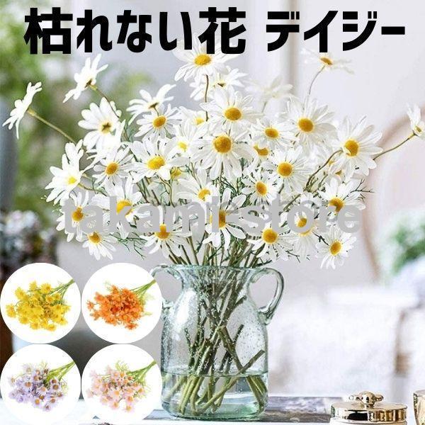 花束 アレンジメント デイジー ブーケ 5ピース 50cm 人工 造花 花 植物