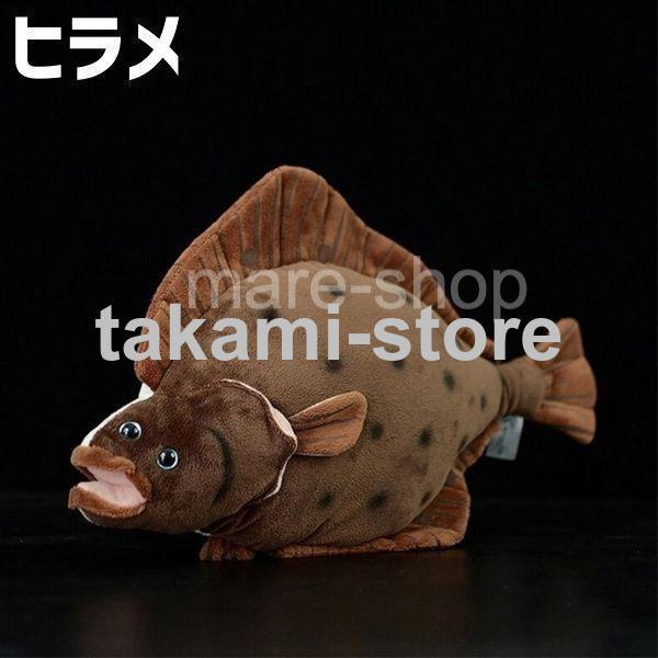 ぬいぐるみ 海の生き物 魚 魚介 ヒラメ グッズ クッション 海洋生物 海の生物 かわいい 子供 プレゼント Tk1027 Win344 タカミストア 通販 Yahoo ショッピング