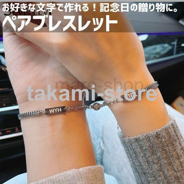 ペアブレスレット バングル ブレスレット 名入れ イニシャル ペア カップル 磁石 ペアアクセサリー お揃い プレゼント ギフト 贈り物 チェーン 調節可能 Tk1027 Win368 タカミストア 通販 Yahoo ショッピング