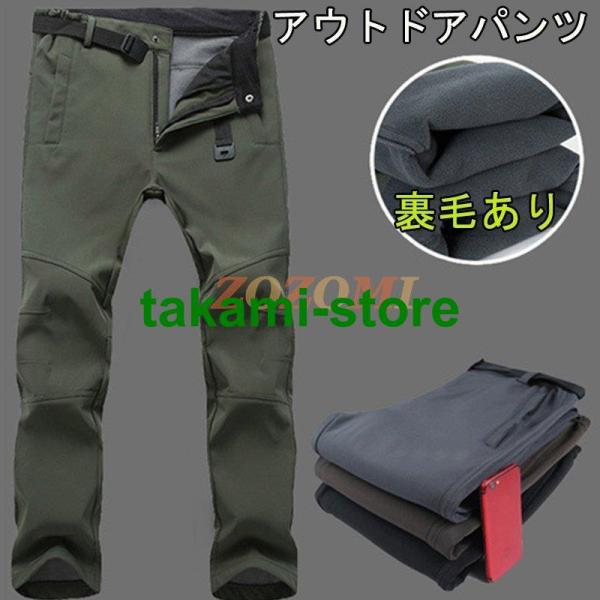 トレッキングパンツ メンズ 冬用 裏起毛 防水 撥水 ロングパンツ 登山