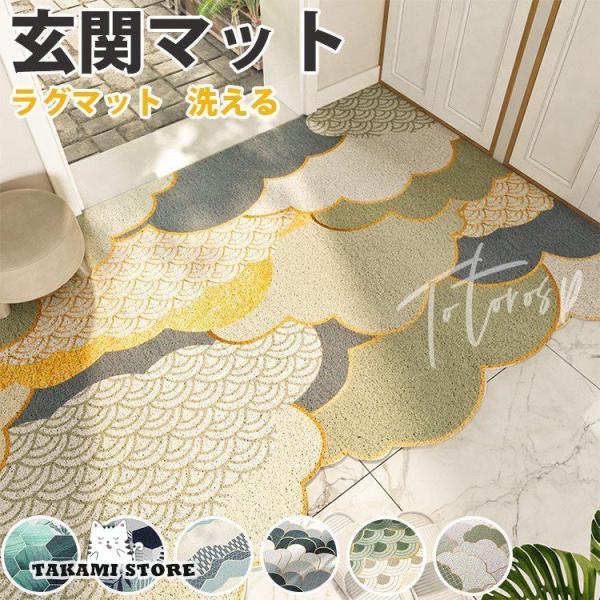 玄関マット おしゃれ ラグマット ラグ カーペット マット 北欧 屋外