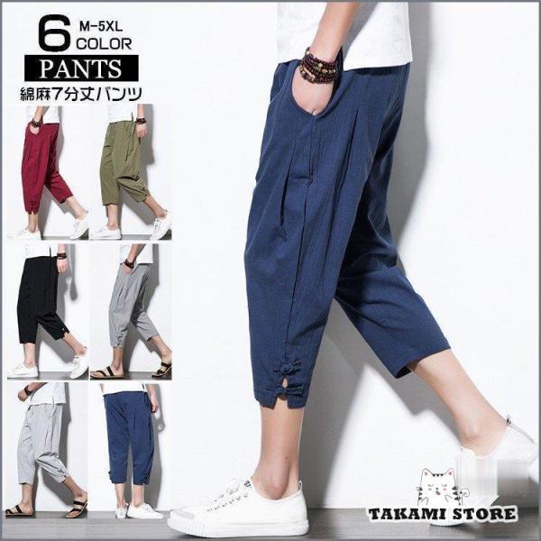 麻パンツ クロップドパンツ メンズ 夏服 七分丈ズボン ボトムス 無地 コットンリネン スリム イージーパンツ 父の日 プレゼント