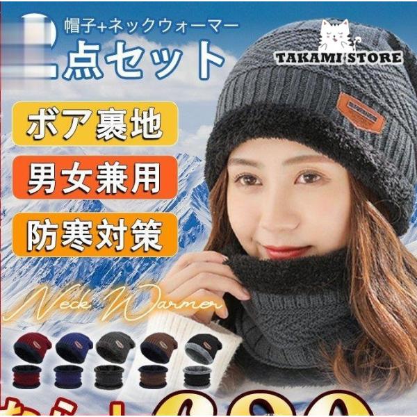 ネックウォーマー ニット帽＆スヌードマフラー付き 2点セット フェイス