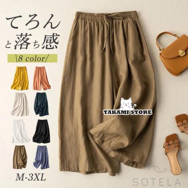 ワイドパンツ ガウチョパンツ スカーチョ スカンツ レディース ガウチョ ボトムス 七分丈 綿麻 ポケット付き ウエストゴム 春 夏 体型カバー 無地
