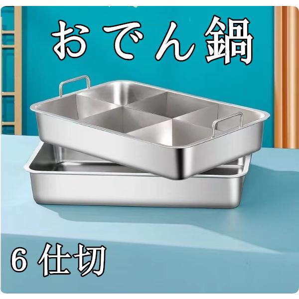 爆買 取り外し可能な仕切り板：おでん鍋には取り外し可能な仕切り板が付いており、さまざまな食材を整理するのに役立ちます。 調理がより便利になるスマートなデザインで、さまざまな食材を保存でき、おいしい鍋料理が作れます。多機能デザイン：おでん調理...