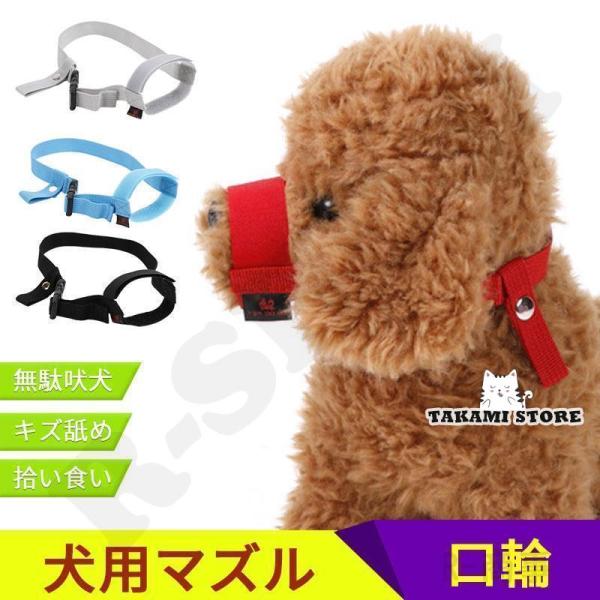 爆買 商品詳細：カラー：/NO_01/NO_02/NO_03/NO_04サイズ：/S/M/L/XL/2XL商品説明◎愛犬の躾け、無駄吠え、噛み癖、拾い食いなどを防ぐための犬用口輪マズル。◎メッシュ生地で蒸れにくくて、柔らかい素材でソフトタッ...