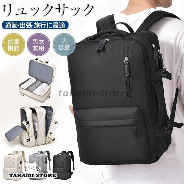 リュック メンズ ビジネスリュック レディース 大容量 拡張可能 バックパック 防水 PC ラップトップ 軽量 旅行 通学 通勤 修学