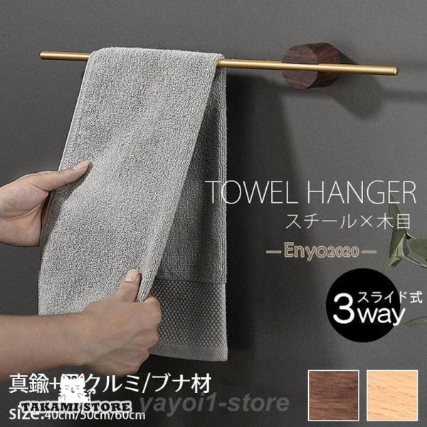 爆買 タオルハンガー タオルホルダー 黒胡桃  スチール 木 シンプル 撥水 タオルホルダー 北欧 アイアン 高級感 おしゃれ 一人暮らし 引越し祝い高級感がある真鍮とブラックウォルナット素材を使用し、トイレ、洗面所、バスルーム、キッチンな...