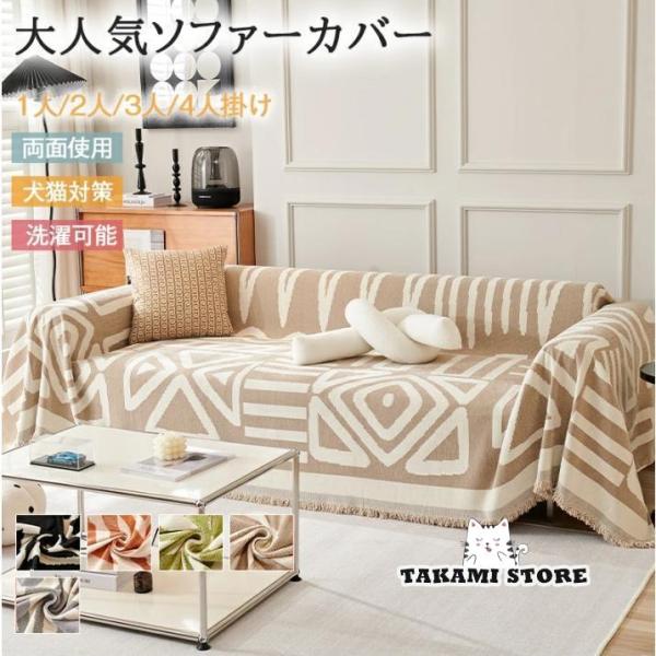 爆買 ★インテリアに合わせやすい5色の豊富なカラーを展開され、お部屋の雰囲気や、気分を変えたい時、手軽にさらっと敷くでだけで、簡単にお部屋の雰囲気をチェンジできます。★汚れ、きず、ほこり、汗でのベタつきなどからしかっりとソファーを保護できま...