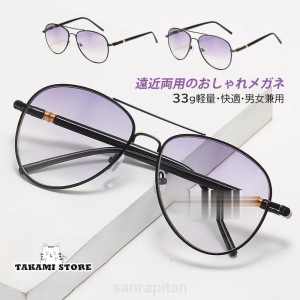 老眼鏡 おしゃれ メンズ レディース 遠近両用 サングラス ブルーライトカット パソコンメガネ 度数100-400 シニアグラス 40代 50代 60代 プレゼント 老眼レンズ