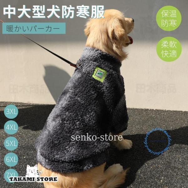 爆買 【もこもこパーカー】寒さ対策に最適！外からの冷たい風をシャットアウトして内側の保温力もバッチリ！【着脱やすい】ボタンデザインで、着脱簡単。【リード穴デザイン】ネック部にはリード穴も準備して、リードをかけてお出かけすることができます。お...