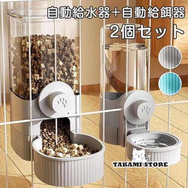 猫　うさぎ　小動物　2段ケージ 自動餌やり器 水飲み 小動物　新品未使用品あり 給水器 猫 うさぎ ペット用 自動給水器 自動給餌器 2個セット 水入れ