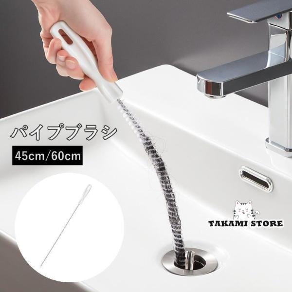 家庭の水まわり掃除にぴったり！狭い配管内にもスルスル入るパイプブラシです。長さは用途に応じて45cm／60cmの2種類からお選びいただけます。【サイズについて】画像をご参照ください。【素材について】PP、ナイロン、合金【カラーについて】生産...