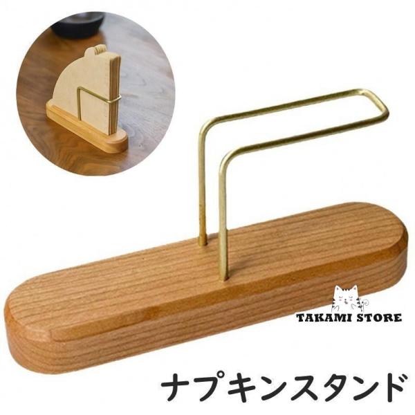 木目デザインがナチュラルでお洒落◎シンプルなナプキンスタンドです。レストランやカフェなどでメニュー立てにもおすすめ◎※紙ナプキンは付属しておりません。【サイズについて】画像をご参照ください。【素材について】木製、合金【カラーについて】生産ロ...