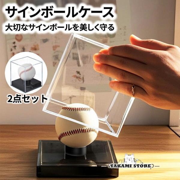 サイン ボール ケース 野球 ボール 2個セット アクリル インテリア おしゃれ グッズ デザイン 野球ファン 野球好き スポーツルーム ベースボール ベイスボール