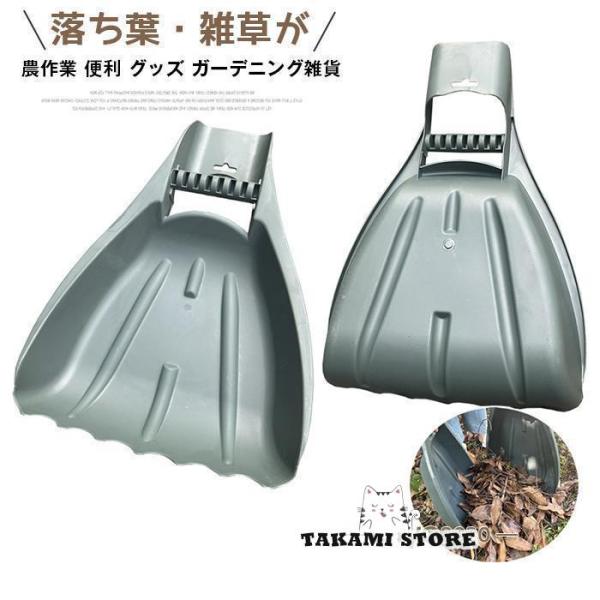 農作業 便利 グッズ ガーデニング雑貨 落ち葉集め 掃除 ガーデニング 園芸用品 冬 落ち葉 ガーデン 草集め 園芸 雑貨 庭 手入