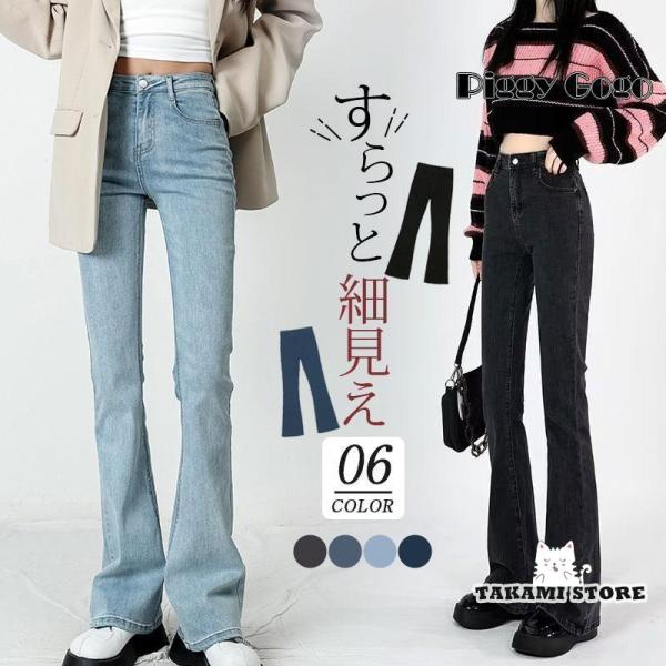 デニムパンツ レディース ジーンズ フレアパンツ ボトムス ハイウエスト ロング丈 カシュアル 体型カバー ゆったり 美脚 春秋 細身 ストレッチ