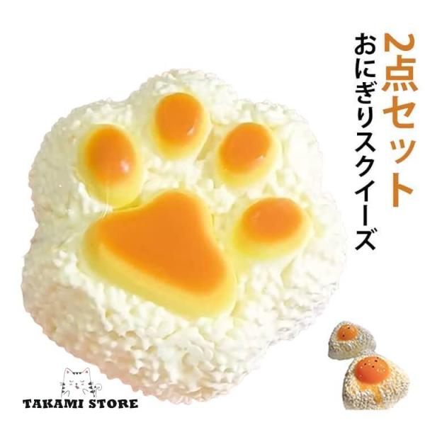 メロジョイ おにぎり 2点セット もちもち 肉球ぷにぷに 感触 猫 低反発 ぷにぷに レア 限定 ストレス解消 グッズ 猫肉球 肉球スクイーズ プレゼント 女子 中学生