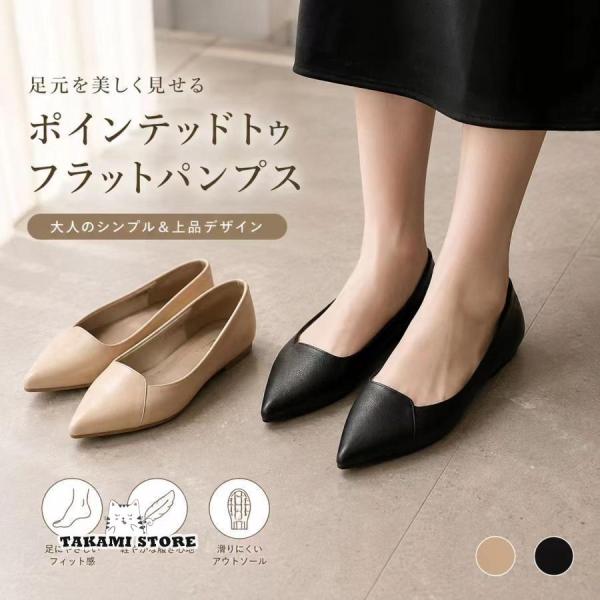 レディース ポインテッドトゥ フラットパンプス PUレザー ローカット 通勤 オフィス カジュアル 30代 40代 シンプル 無地 滑り止め ブラック ベージュ きれいめ