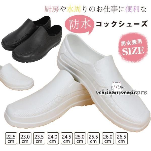 コックシューズ 厨房靴 作業靴 キッチン  飲食店 メンズ レディース　軽量 耐油 耐滑 防水 抗菌 防臭 疲れにくい 衝撃吸収 レインシューズ
