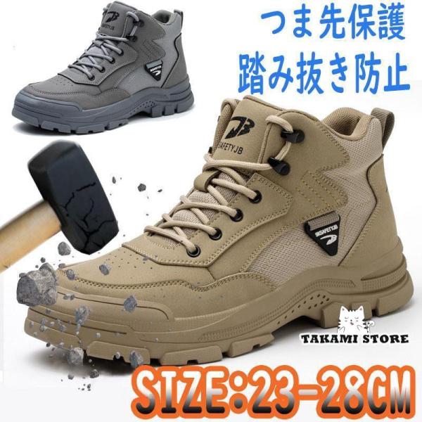 安全靴 ハイカット メンズ レディース スニーカー 厚底 冬 作業靴 おしゃれ 軽い 鋼先芯入り 滑りにくい あんぜん靴 セーフティーシューズ