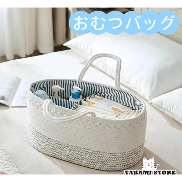 おむつ収納バスケット コットンロープ 折りたたみ 仕切り付き マザーズバッグ トートバッグ 大容量 ベビー用品収納 持ち手付き おしゃれ ナチュラル ベビー 赤ち