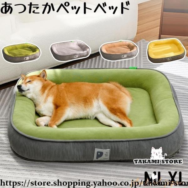 ぐっすり眠れる！ 犬用ベッド ペットベッド おしゃれ ペット用品 猫、小型犬・中型犬向け 暖かい クッション マット 防寒 猫犬兼用 ふわふわ 通気性 通年兼用