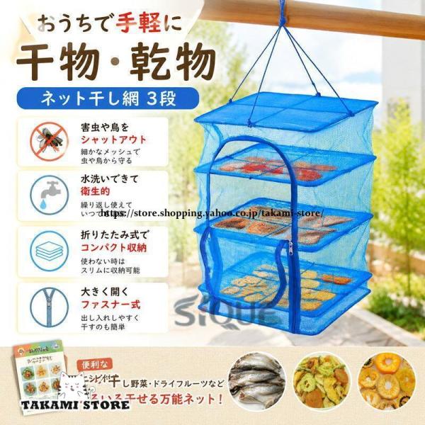 干物 ネット干し網 干物網 干しかご 乾燥ネット 乾物・干物・梅 ・椎・茸・芋・柿・ネット 魚 野菜 食器 干網 万能 ハンギングドライネット