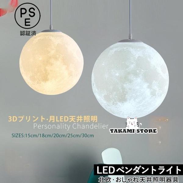 ペンダントライト 北欧 おしゃれ 月ランプ LED電球対応 和風 丸