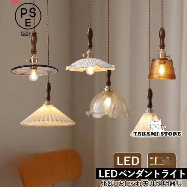 ペンダントライト ガラス 真鍮 木製 北欧 おしゃれ LED対応 木目