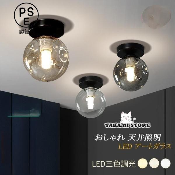 シーリングライト ガラス ボール型 おしゃれ 北欧 丸形 LED対応