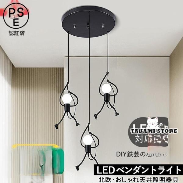 天井照明　ライト　インテリア　電気　家電　北欧　オシャレ　ペンダントライト　3灯 ペンダントライト 3灯 北欧 人型 LED対応 おしゃれ ミニフィグ
